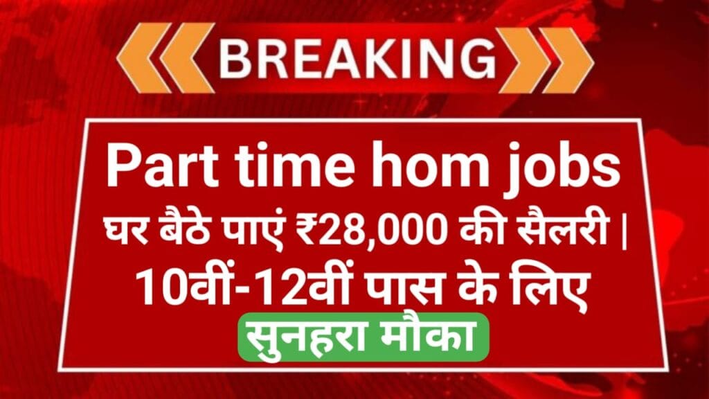 part time wfh jobs : घर बैठे कमाएं ₹28,000/महीना | Reliance Jio Work From Home Job 2025 3