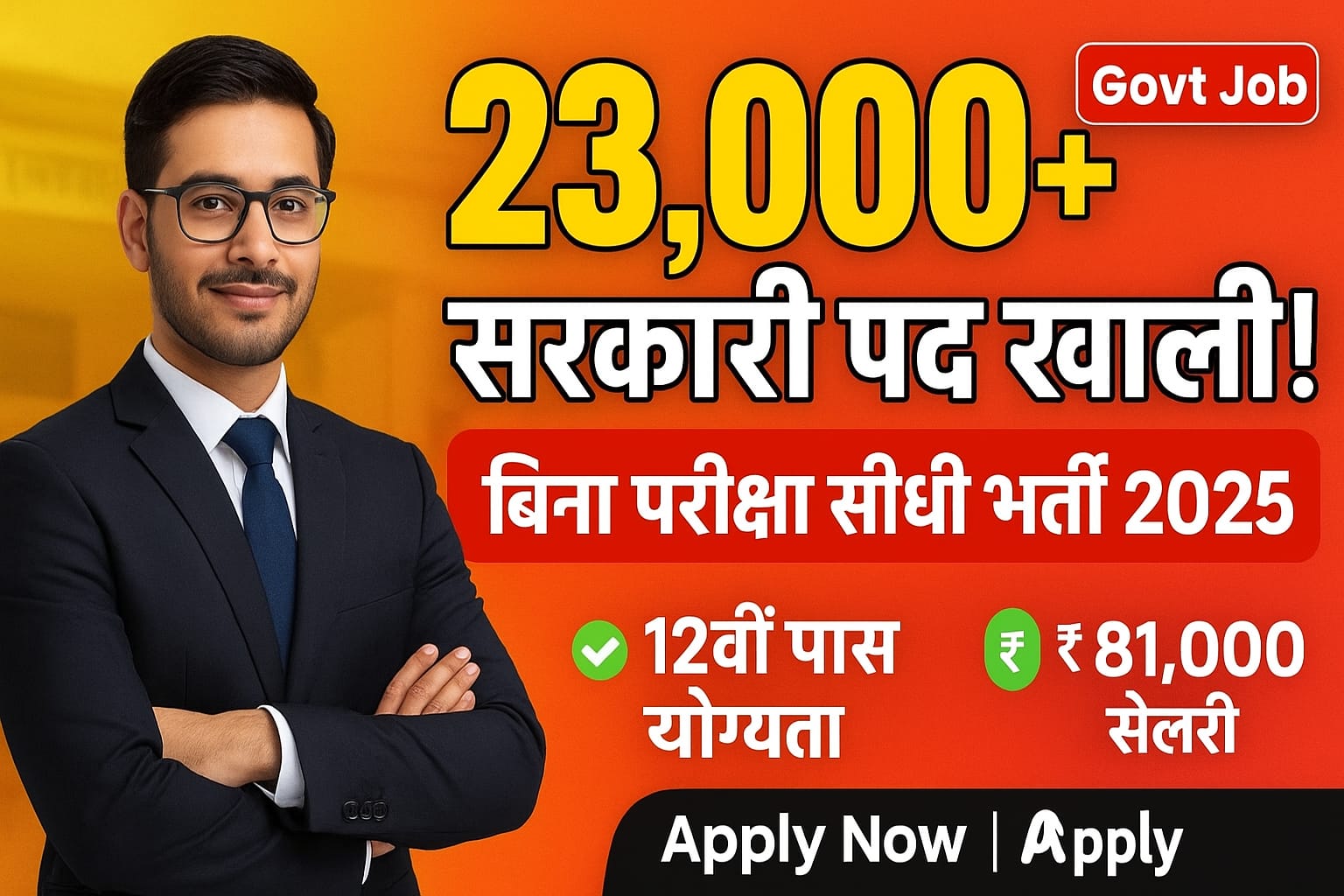 Gram Panchayat Bharti 2025