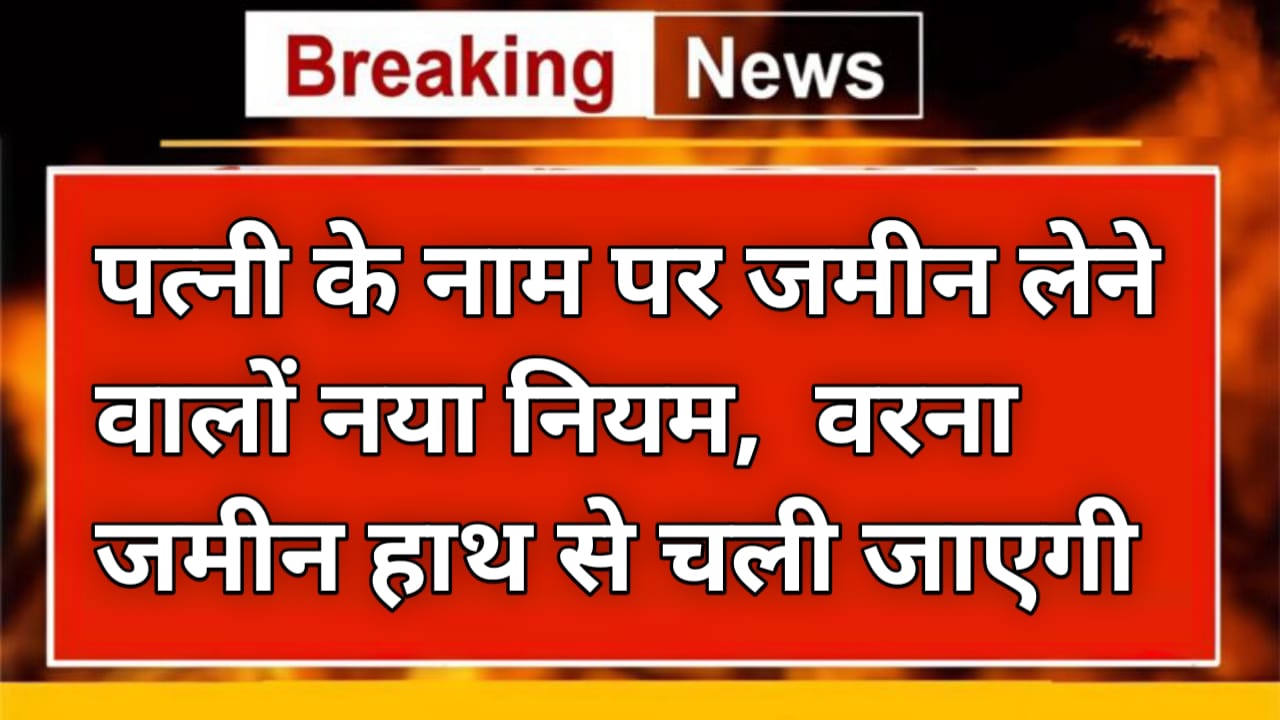 land registration rule 2025