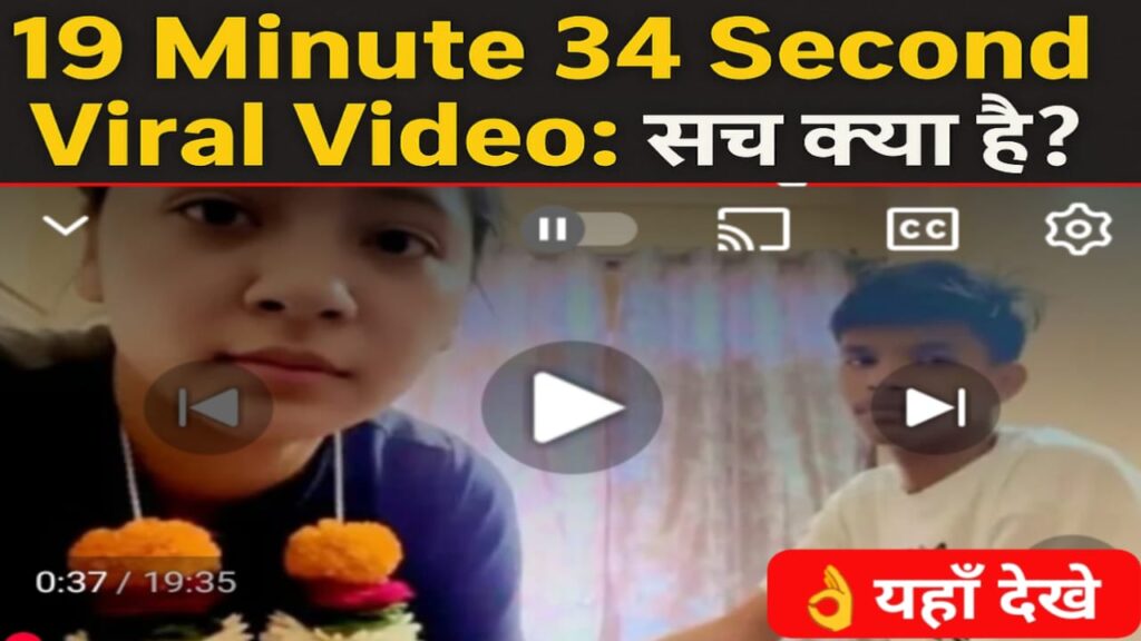 19 Minute 34 Second Viral Video: सच क्या है? | Sweet Jannat Viral Video Controversy Explained | 19 minute viral video kaise dekhe?