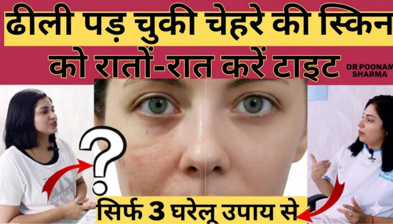 skin tight kaise kare